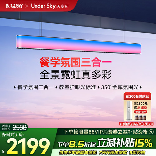 Undersky天空见CE1餐厅吊灯
