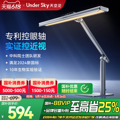 UnderSky天空见台灯护眼学习专用防近视新品儿童阅读灯全光谱台灯