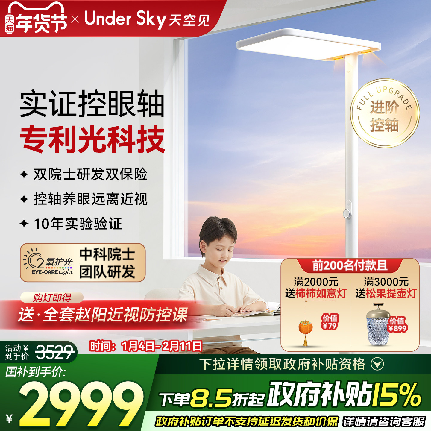 UnderSky天空见C1Pro立式大路灯学习专用台灯儿童钢琴落地护眼灯,家装灯饰光源,阅读台灯(护眼灯/写字灯),淘宝优惠券,粉丝福利购,淘宝优惠卷