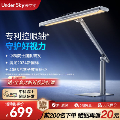UnderSky天空见TC1台灯护眼学习专用防近视儿童阅读灯全光谱台灯
