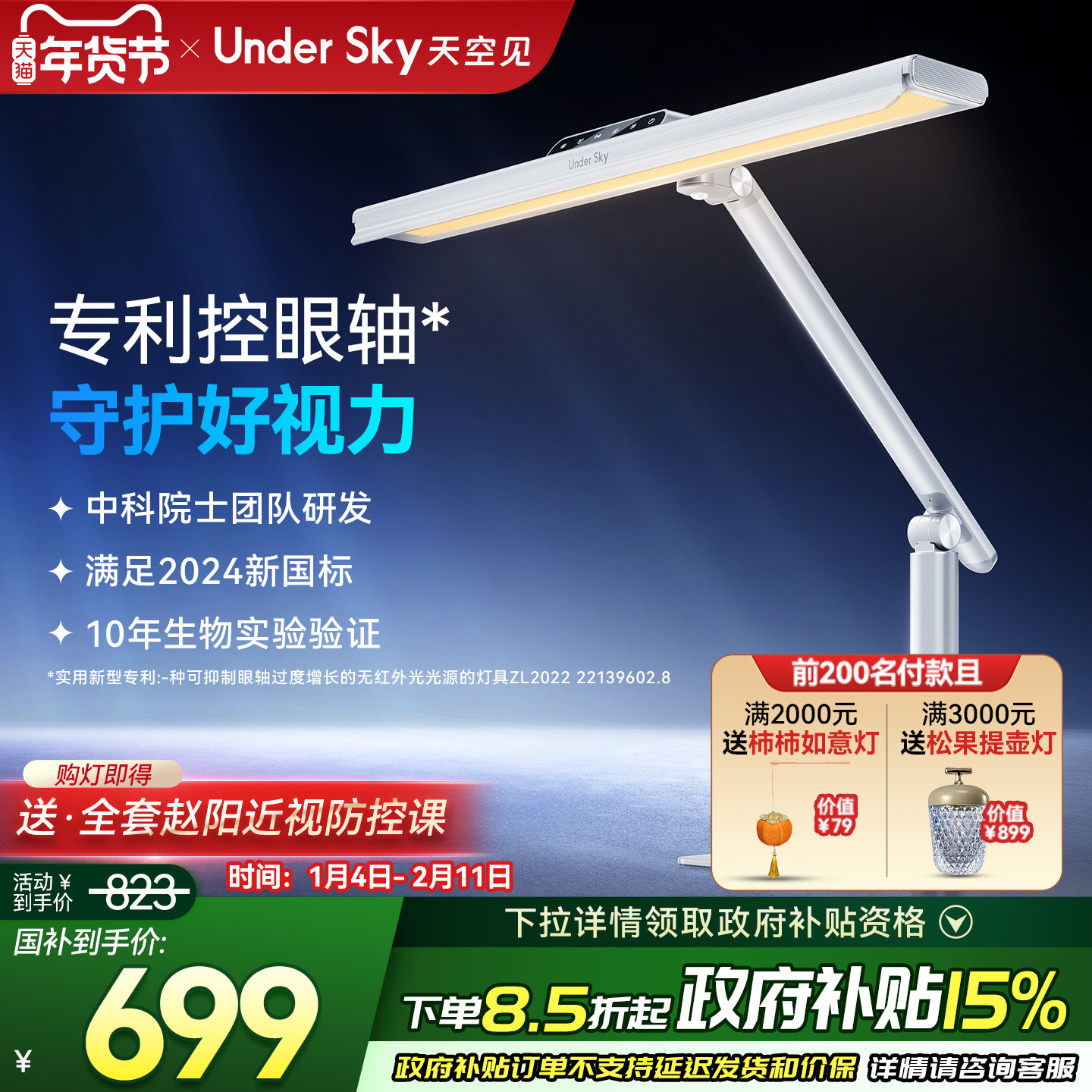 UnderSky天空见TC1台灯护眼学习专用防近视儿童阅读灯全光谱台灯,家装灯饰光源,阅读台灯(护眼灯/写字灯),淘宝优惠券,粉丝福利购,淘宝优惠卷
