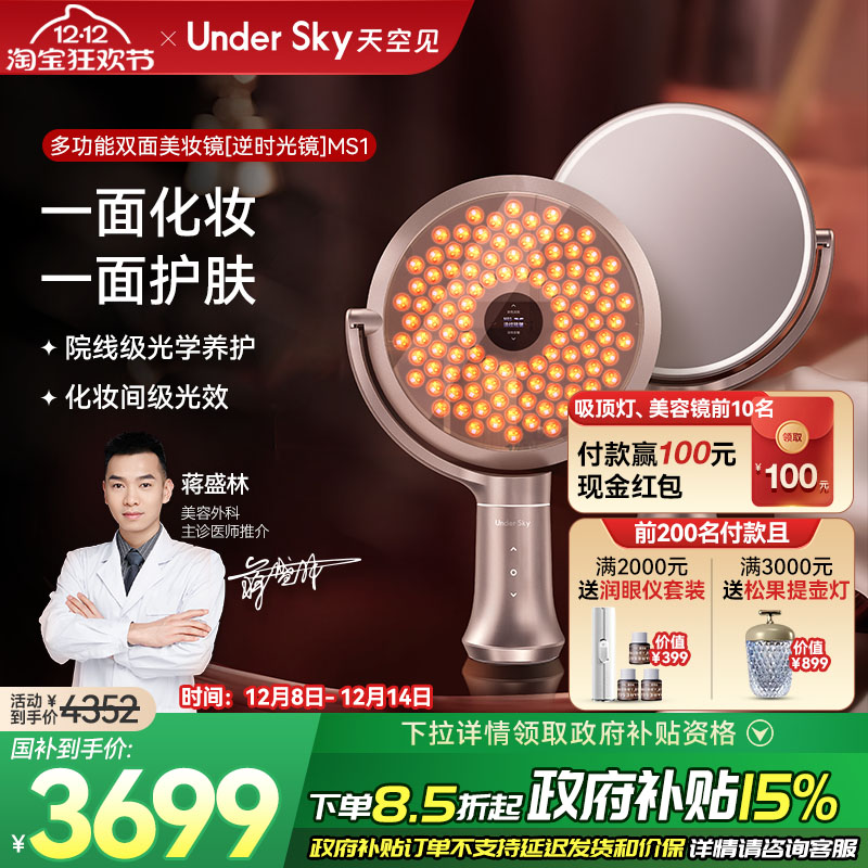 UnderSky天空见MS1化妆镜大排灯