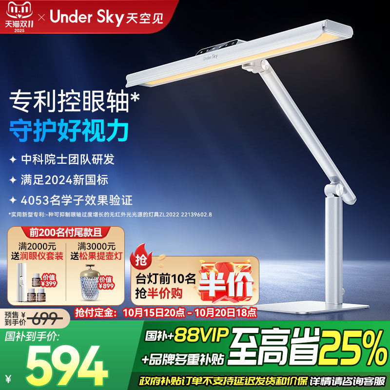 UnderSky天空见TC1台灯护眼学习专用防近视儿童阅读灯全光谱台灯