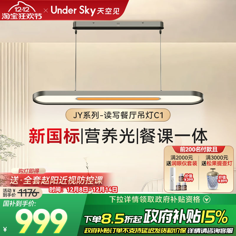 Undersky天空见JY-C1餐吊灯