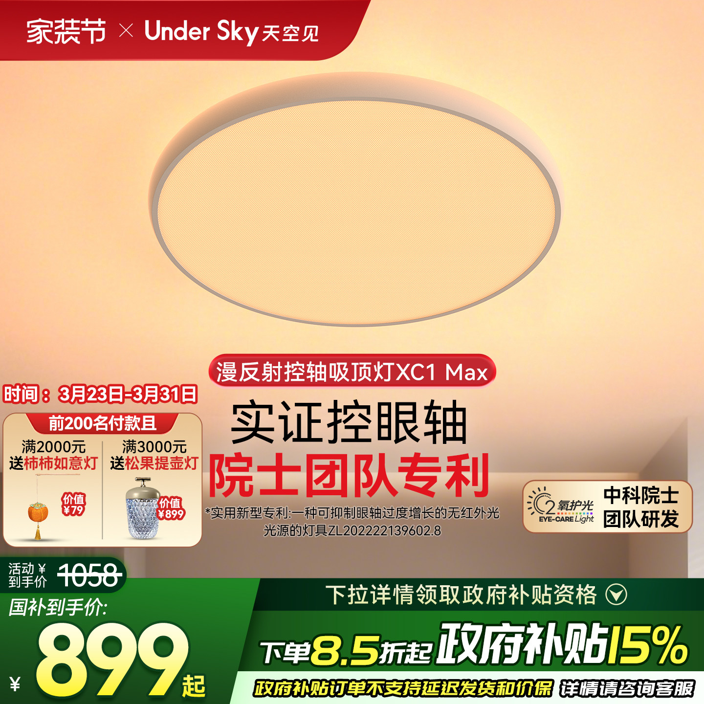 UnderSky天空见XC1 Max客厅卧室学习儿童全光谱led护眼灯吸顶灯