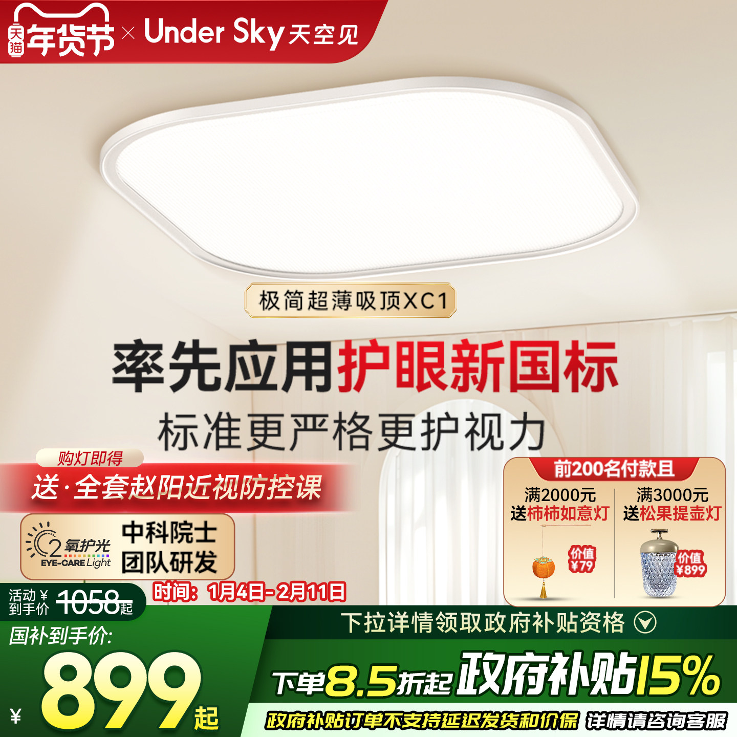 UnderSky天空见XC1客厅卧室学习儿童led灯具全光谱护眼灯吸顶灯,家装灯饰光源,客厅吸顶灯,淘宝优惠券,粉丝福利购,淘宝优惠卷
