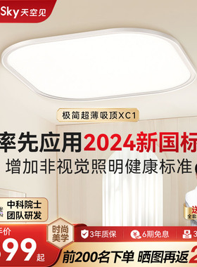 UnderSky天空见XC1吸顶灯客厅卧室学习儿童LED灯具全光谱护眼灯