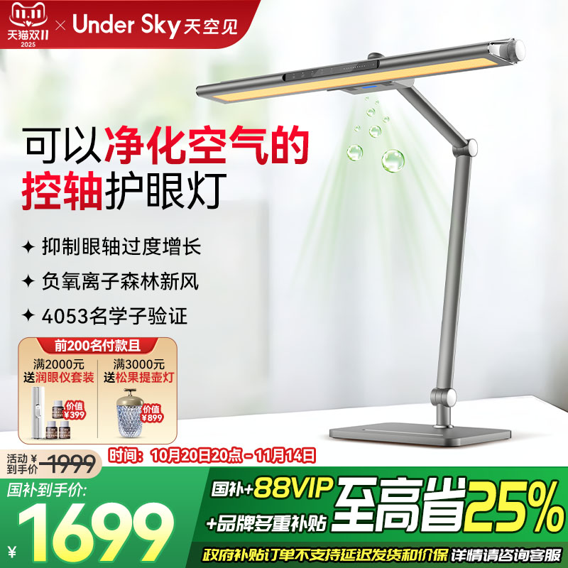 UnderSky天空见TE1护眼台灯