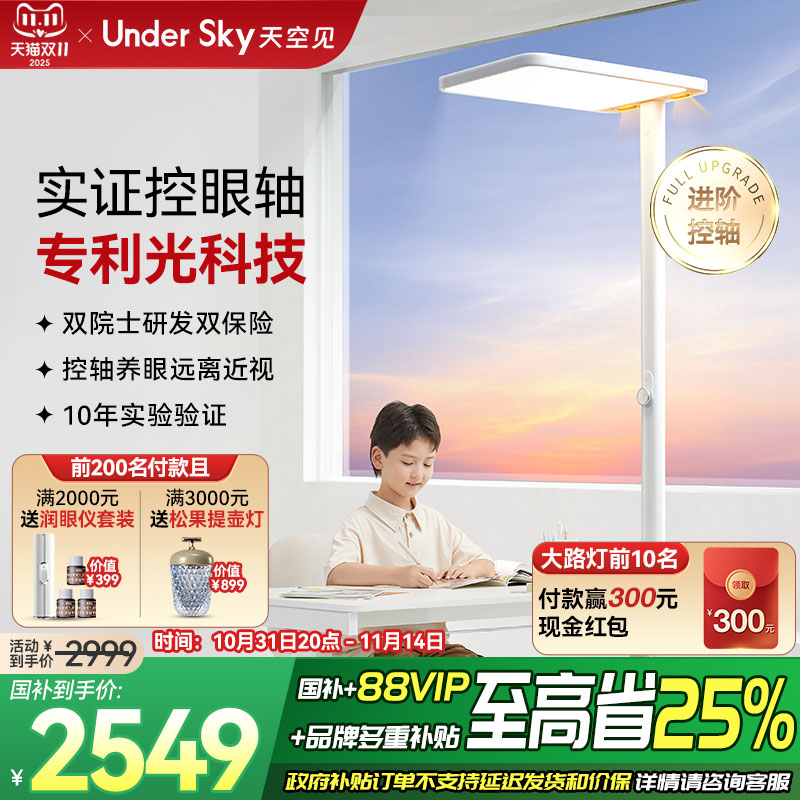 UnderSky天空见C1Pro控轴护眼灯