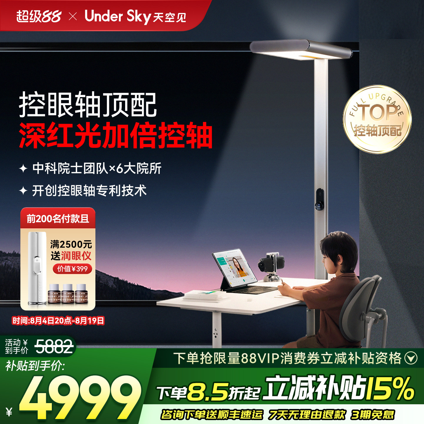 Undersky天空见S1ProMax大路灯