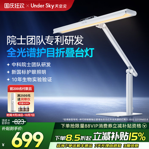 UnderSky天空见TC1台灯