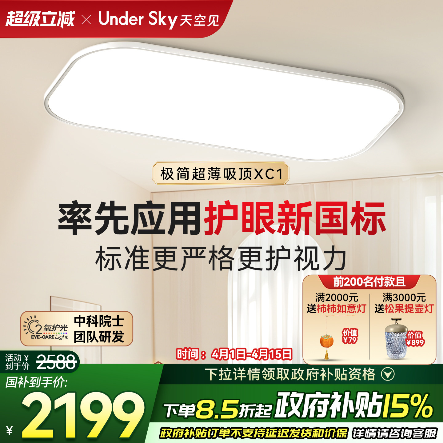 UnderSky天空见XC1吸顶灯客厅卧室学习儿童led灯具全光谱护眼灯