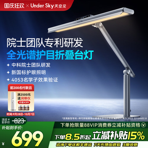 UnderSky天空见TC1护眼学习台灯