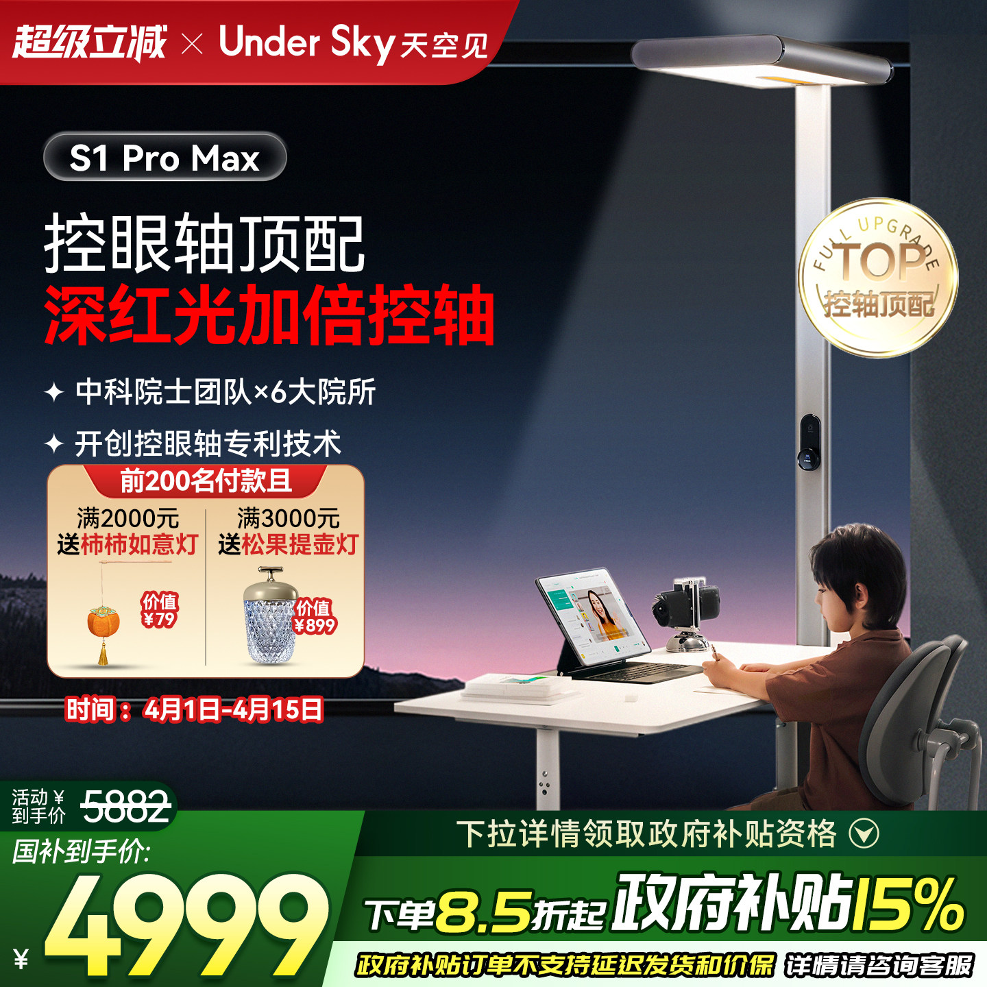 Undersky天空见S1ProMax大路灯学习专用儿童立式台灯落地护眼灯