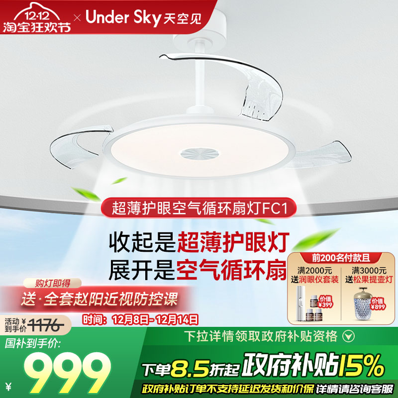 Undersky天空见FC1风扇灯吊灯