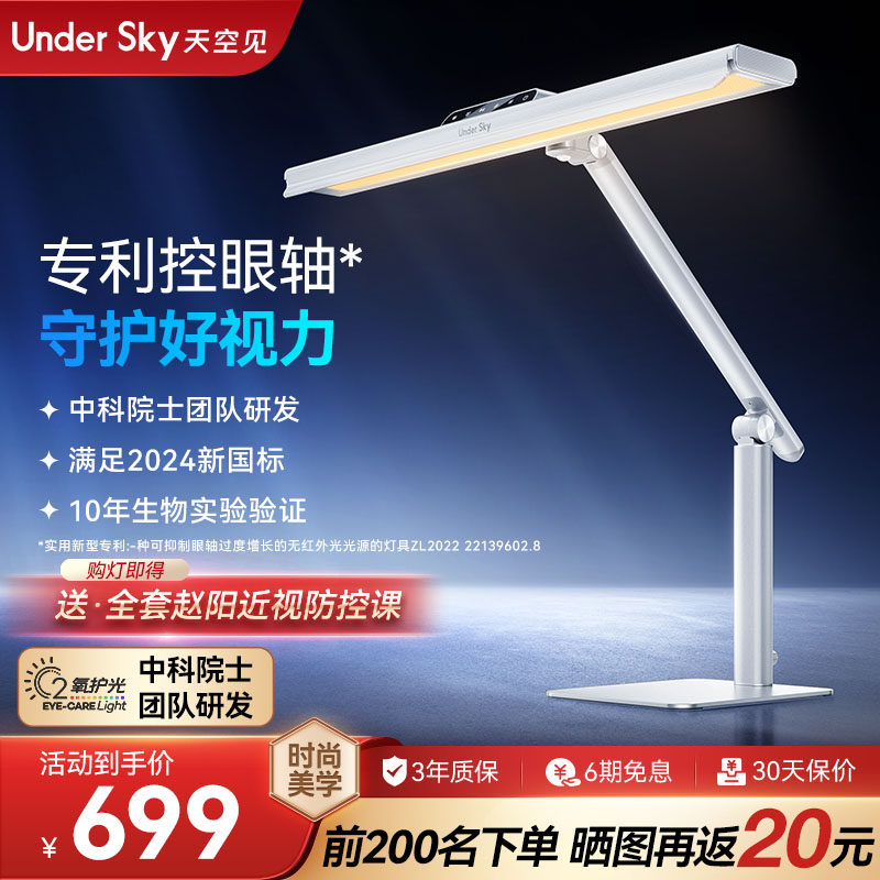 UnderSky天空见TC1台灯护眼学习专用防近视儿童阅读灯全光谱台灯