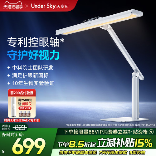 UnderSky天空见TC1台灯