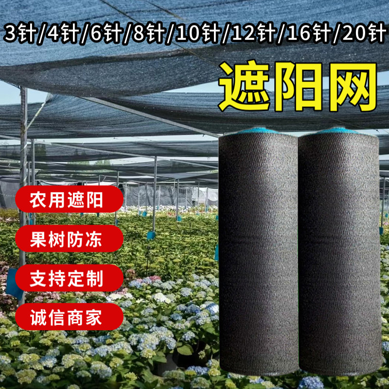 遮阳网加厚加密防晒网太阳网农用蔬菜大棚遮阴隔热黑网果树防霜冻