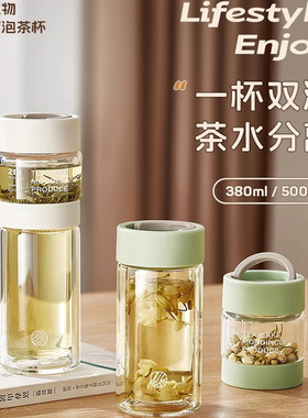物生物双层高硼硅玻璃杯女生茶水分离泡茶杯便携耐高温防烫水杯子