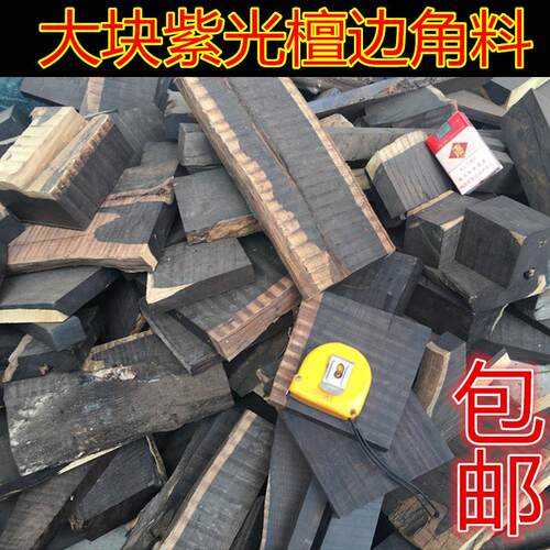 特价包邮起斤紫光檀边角料 黑檀下脚料珠子料 diy红木木料