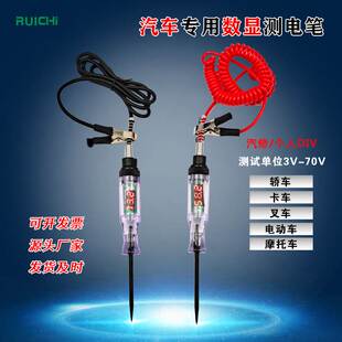 电路故障测试检修汽车显示电笔保险丝检测试电笔24v线路货车检查