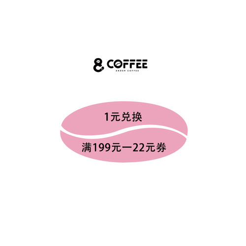 1元兑22元优惠券