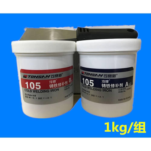 TS105冷焊铸铁修补剂环氧金属铁质工业修补剂铁水泥1kg