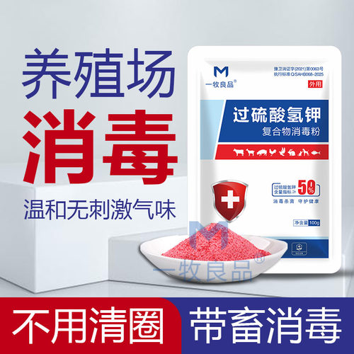 过硫酸氢钾养殖消毒液无刺激性