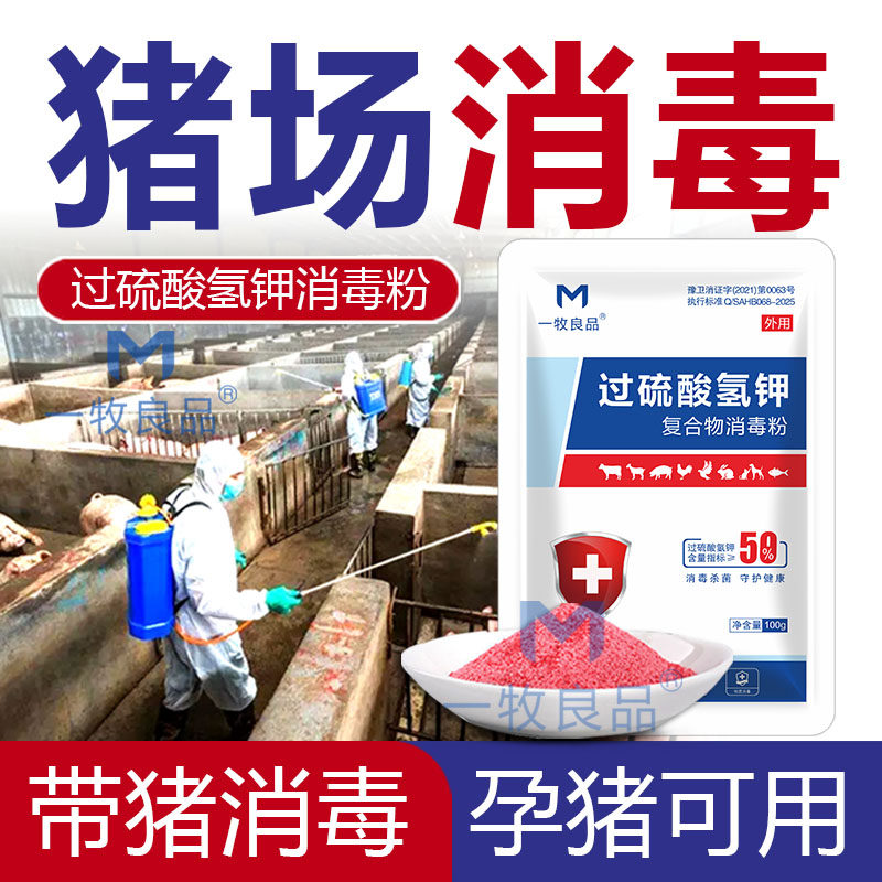 过硫酸氢钾消毒粉养殖场消毒液