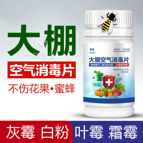 大棚空气消毒片大棚杀菌片大棚温室消毒蔬菜草莓灰霉叶霉霜霉白粉