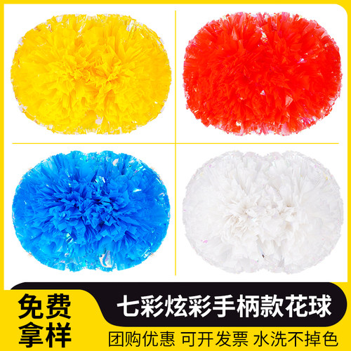 七彩炫彩花球啦啦队手拿花