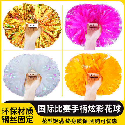 花球啦啦队手拿花拉拉队手花啦啦花球小学生手花舞蹈演出拉拉手花