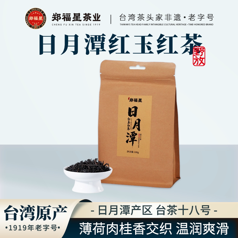 匠心严选郑福星联名款日月潭红玉红茶台湾高山乌龙茶茶叶袋装100g图片