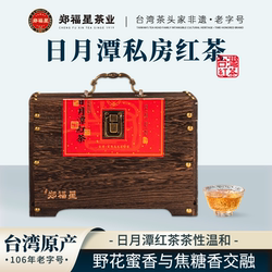 【郑福星茶业】日月潭红茶高山茶蜜香可冷泡200g