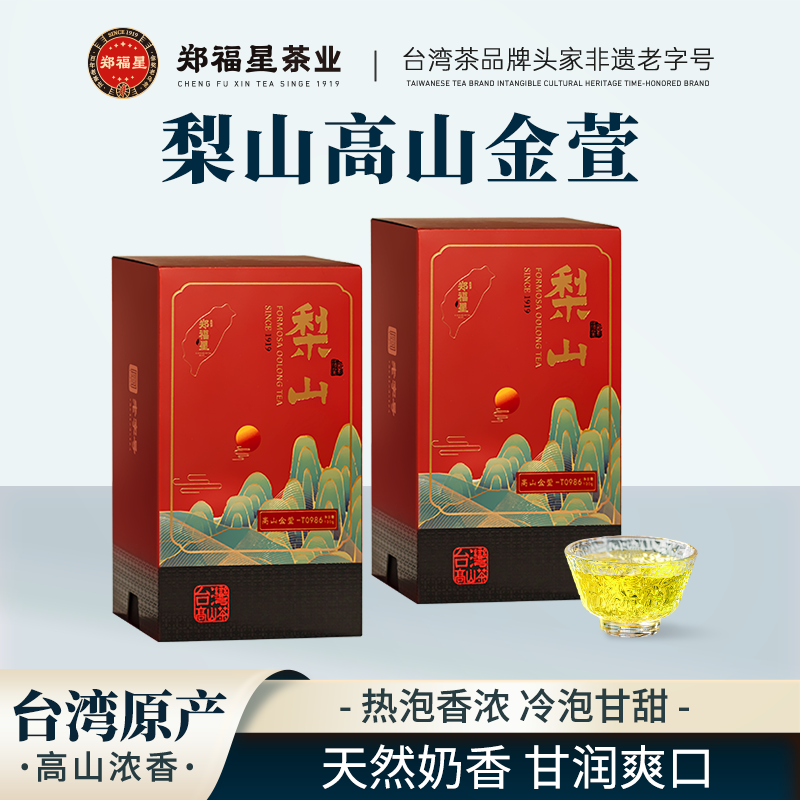 郑福星梨山金萱乌龙茶100g