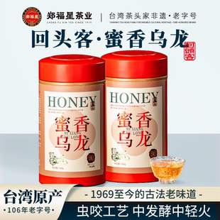 郑福星茶业 回头客系列 蜜香乌龙100g