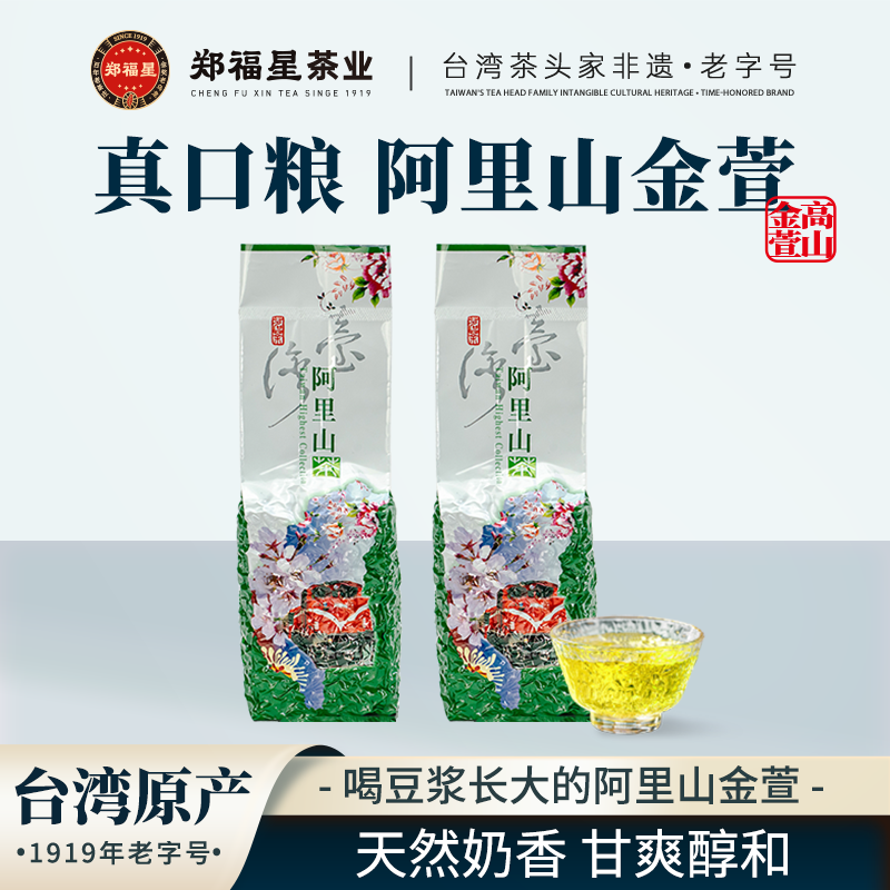 郑福星台湾进口高山茶清香奶香金萱茶150g口粮茶耐泡乌龙茶可冷泡图片