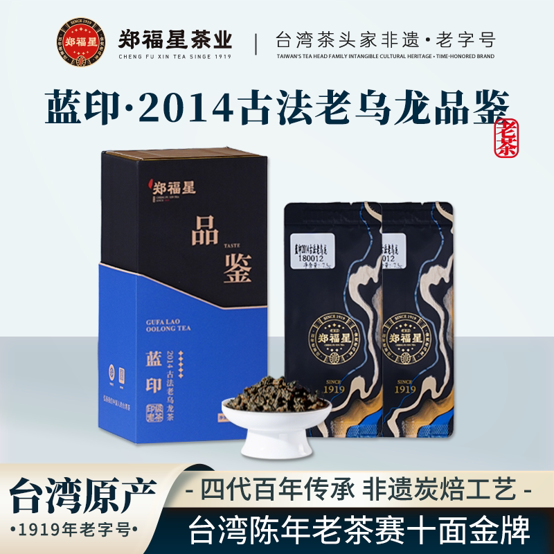 蓝印2014古法老乌龙醇厚图片