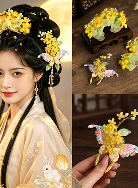 古风桂花发饰金桂发冠汉服掩鬓点缀小U钗蝴蝶发夹套装中秋节头饰