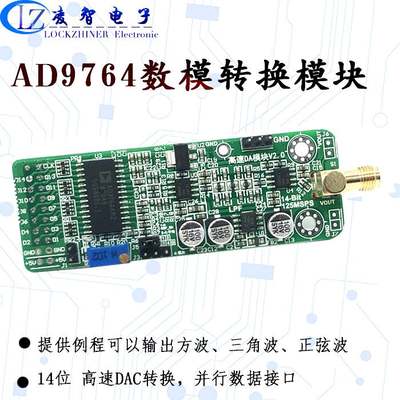 高速DA AD9764模块 14位并行DA 125M 波形产生 FPGA开发板 配套