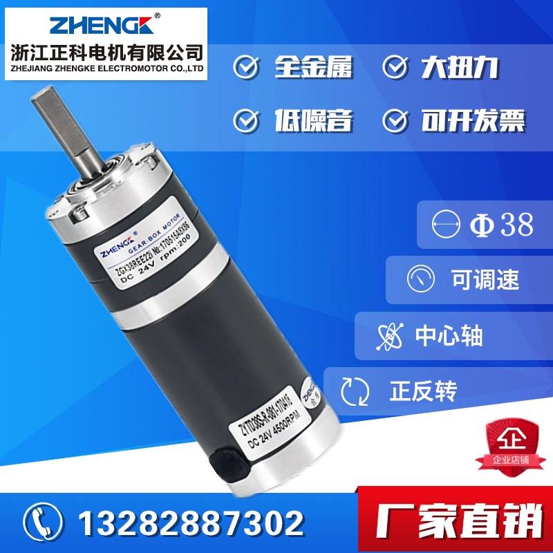 厂家直销ZHENGK正科 直流 有刷行星减速马达 ZGX38REE 12V24V