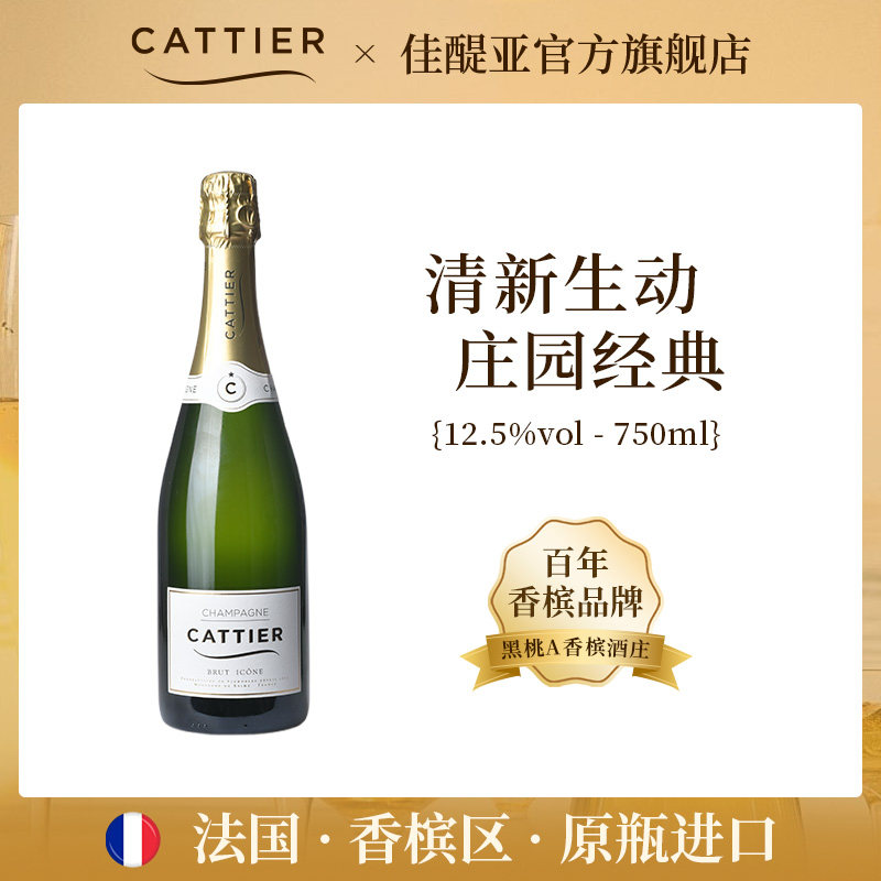 【顺丰包邮】Cattier佳醍亚 经典干型香槟法国进口黑桃A酒庄750ml