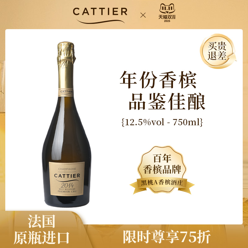 【顺丰包邮】Cattier佳醍亚 一级村2014年份香槟黑桃A酒庄750ml