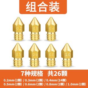 格 金属挤出 3D打黄印机配M 件K挤出喷嘴头1黄8.776585彩5铜头喷