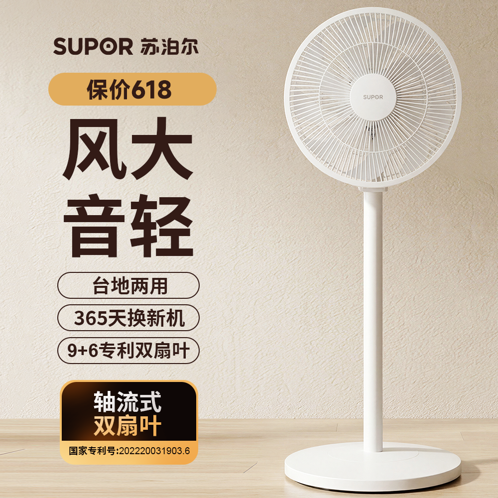 苏泊尔电风扇落地扇家用摇头大风台立式轻音节能双风流风大音轻