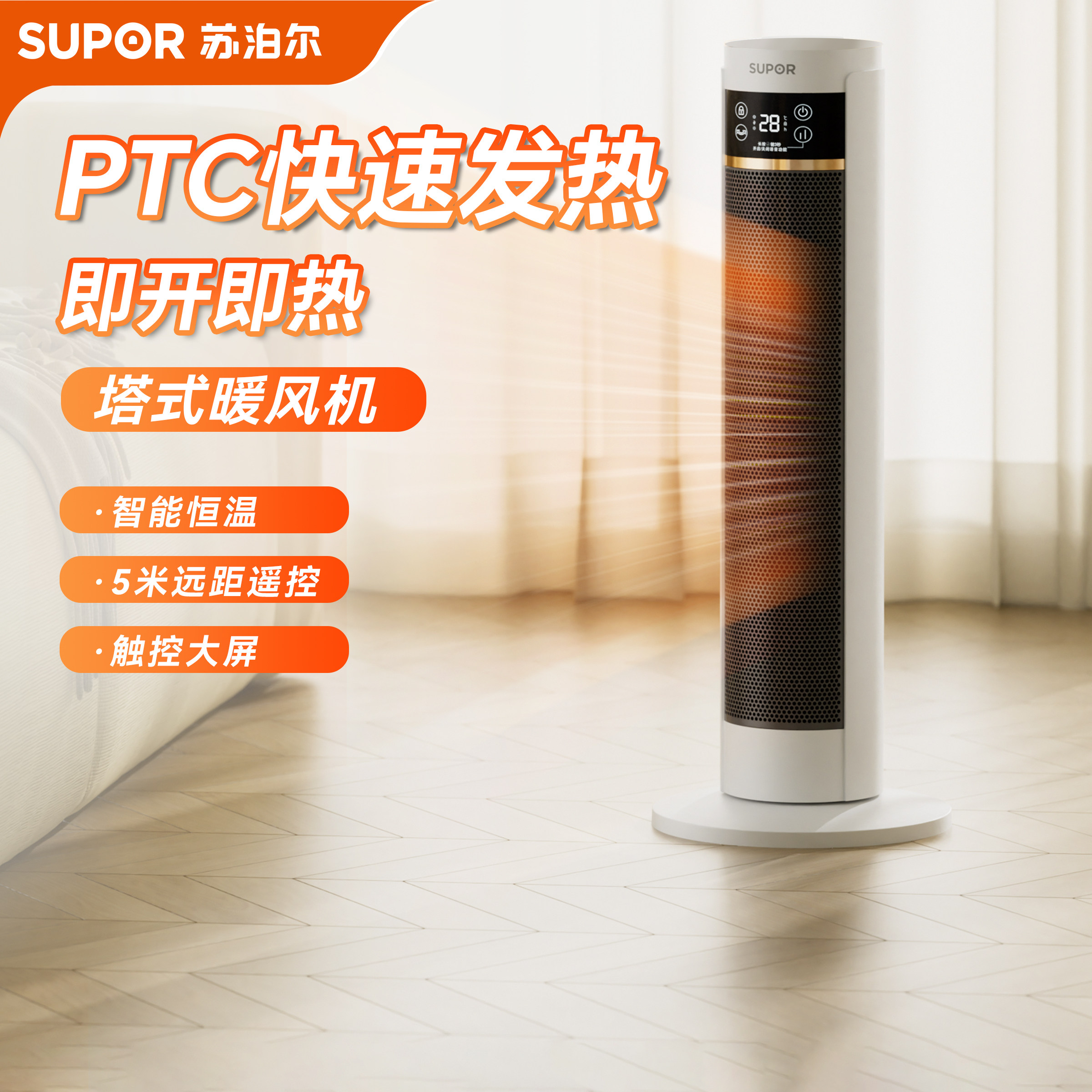 苏泊尔取暖器暖风机小太阳电暖器小型家用室内电暖风节能PC202A