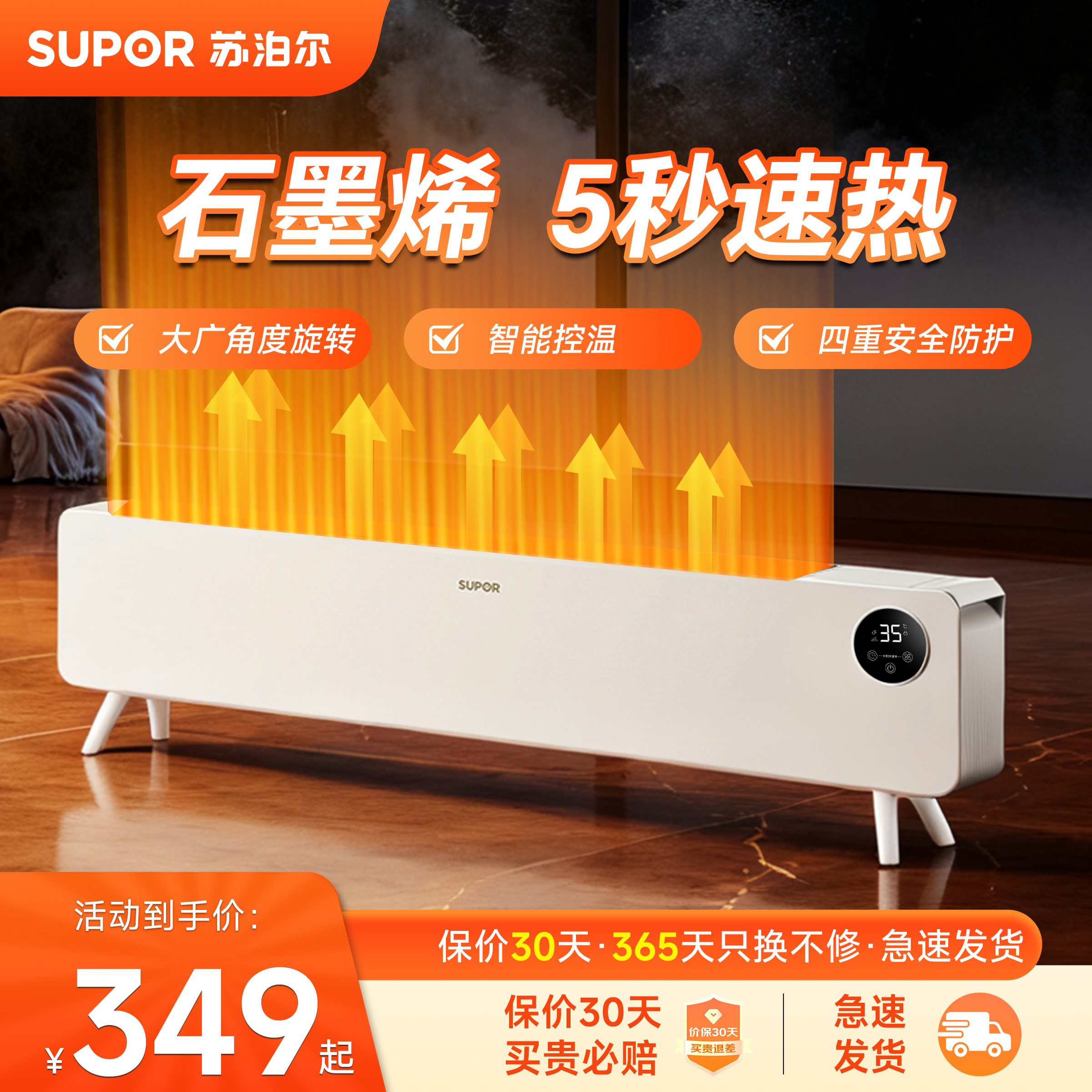 苏泊尔石墨烯踢脚线取暖器家用浴室暖风机电暖气电暖器烤火炉L05A