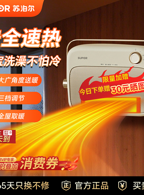 苏泊尔取暖器浴室暖风器桌面小型暖风机电暖器家用居浴两用PC01A