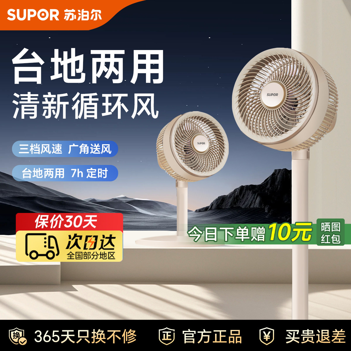 苏泊尔空气循环扇家用电风扇智能语音落地扇轻音台立两用摇头风扇