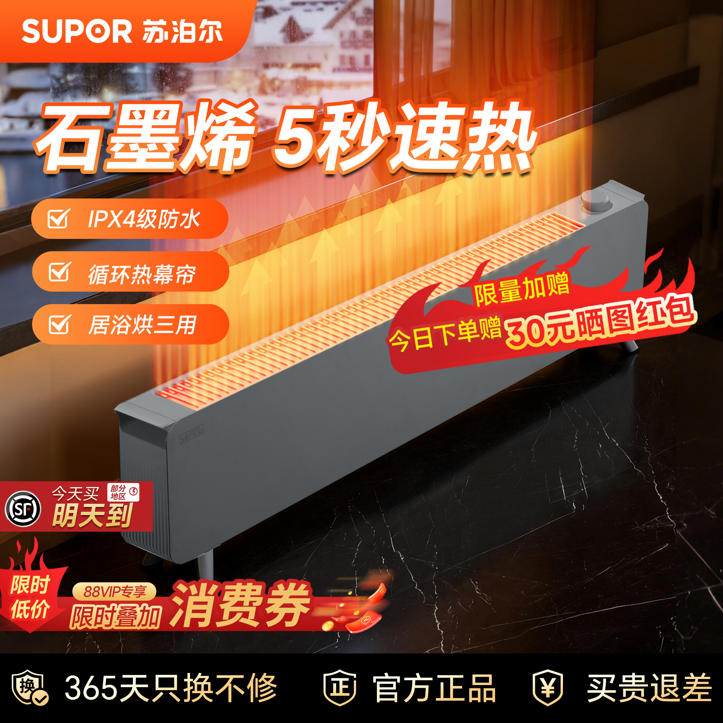苏泊尔石墨烯踢脚线取暖器家用电暖气电暖器浴室暖风机烤火炉L04B,生活电器,踢脚线取暖器,淘宝优惠券,粉丝福利购,淘宝优惠卷